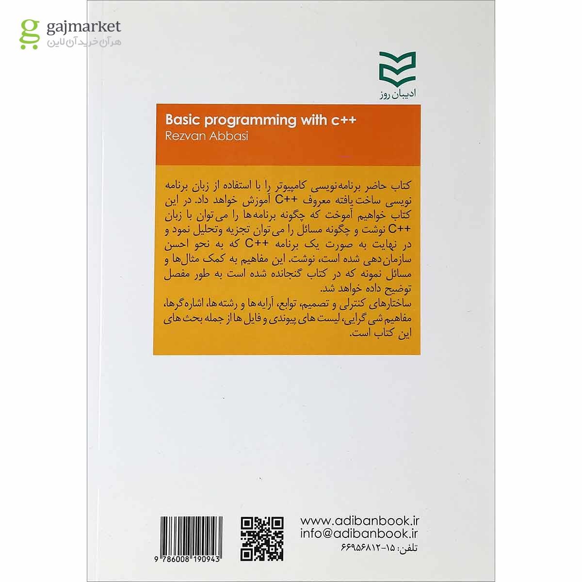 تصویر از کتاب برنامه نویسی ساده به زبان ++c