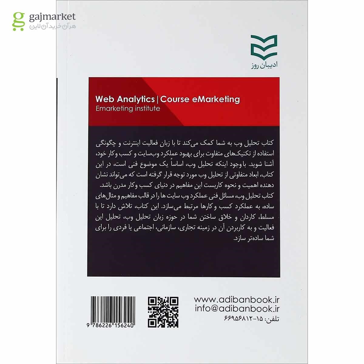 تصویر از کتاب تجزیه و تحلیل وب