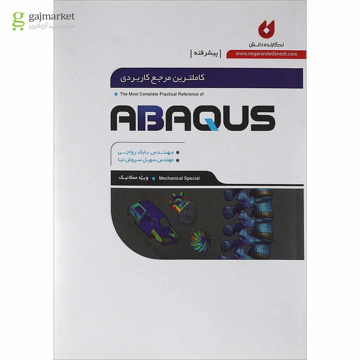 تصویر از کتاب کاملترین مرجع کاربردی ABAQUS