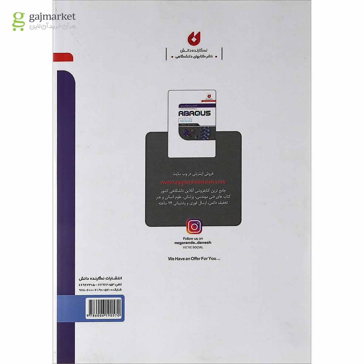 تصویر از کتاب کاملترین مرجع کاربردی ABAQUS