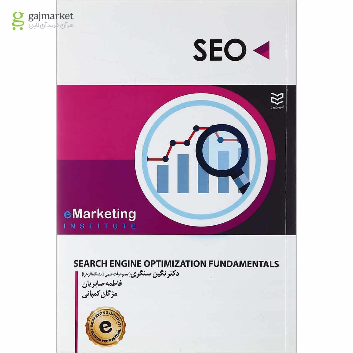 تصویر از کتاب SEO ویرایش دوم