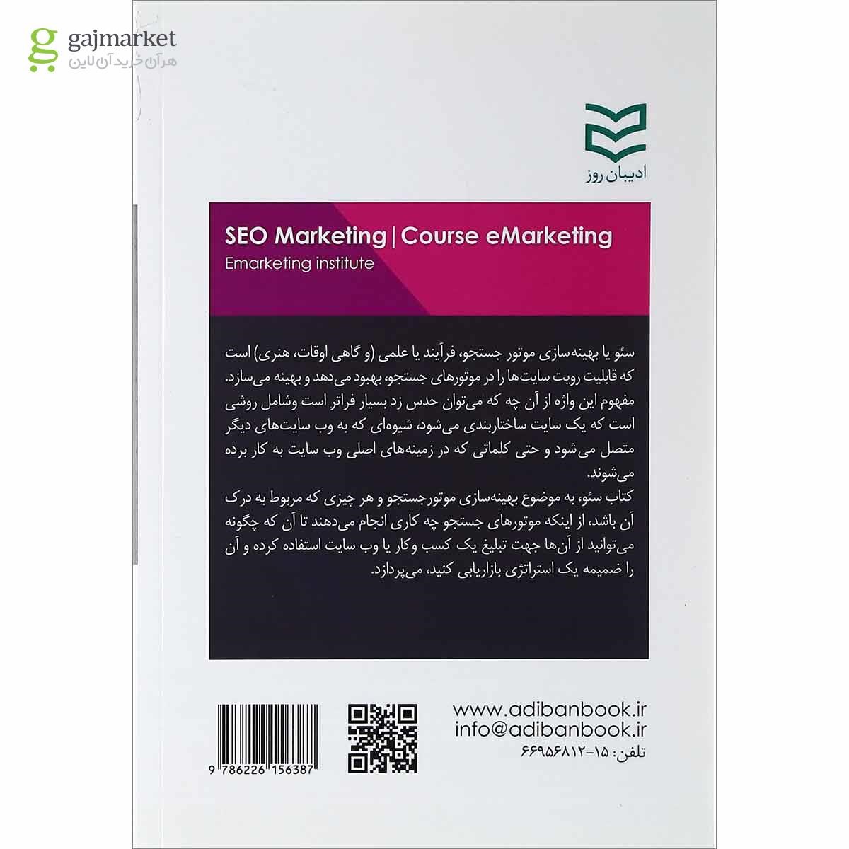 تصویر از کتاب SEO ویرایش دوم