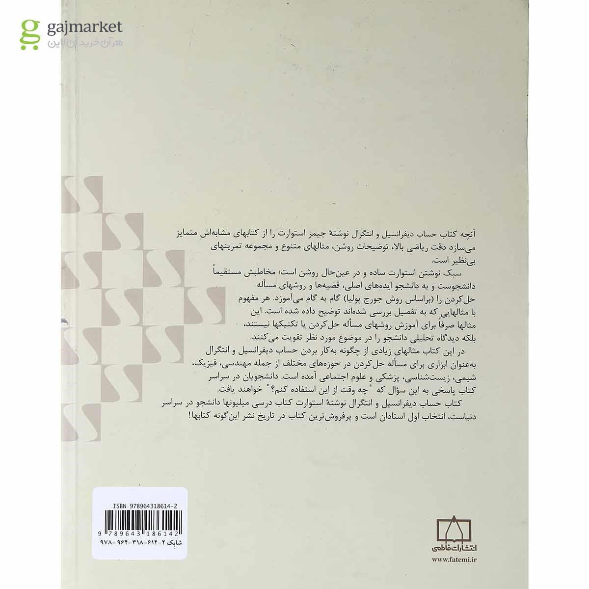 تصویر از کتاب حساب دیفرانسیل و انتگرال جلد 2 ویرایش ششم