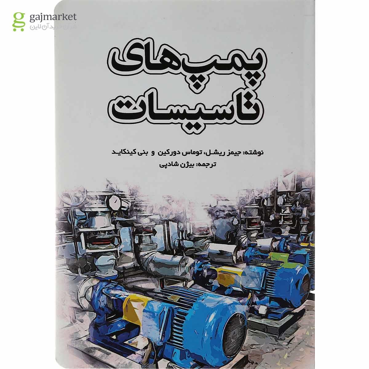 تصویر از کتاب پمپ های تاسیسات
