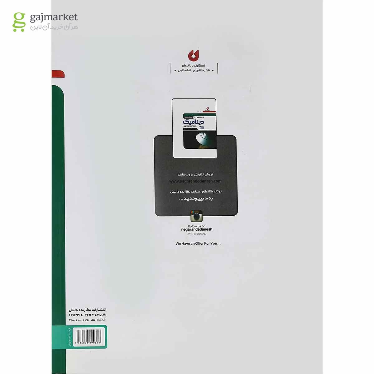 تصویر از کتاب دینامیک ویرایش جلد 2 ویرایش هفتم