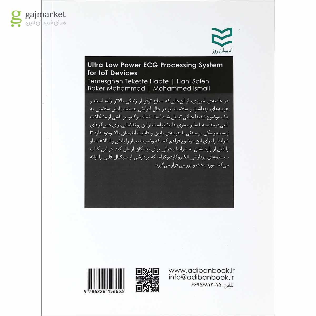 تصویر از کتاب سیستم پردازشی فوق کم توان ECG برای دستگاه های IOt