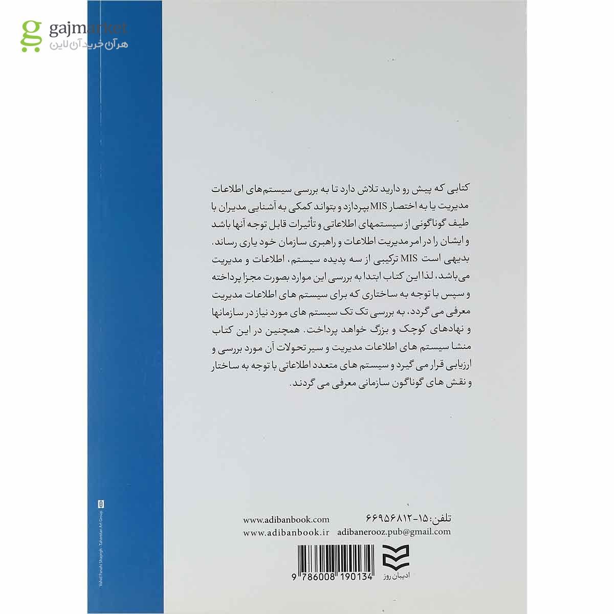 تصویر از کتاب سیستم های اطلاعات مدیریت MIS
