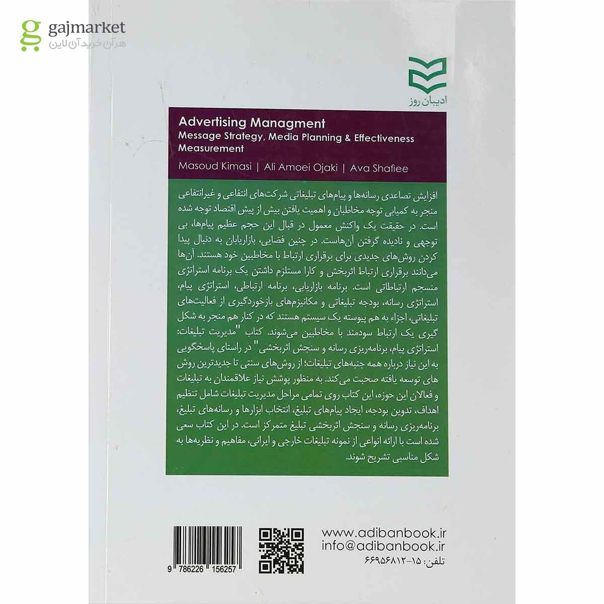 تصویر از کتاب مدیریت تبلیغات