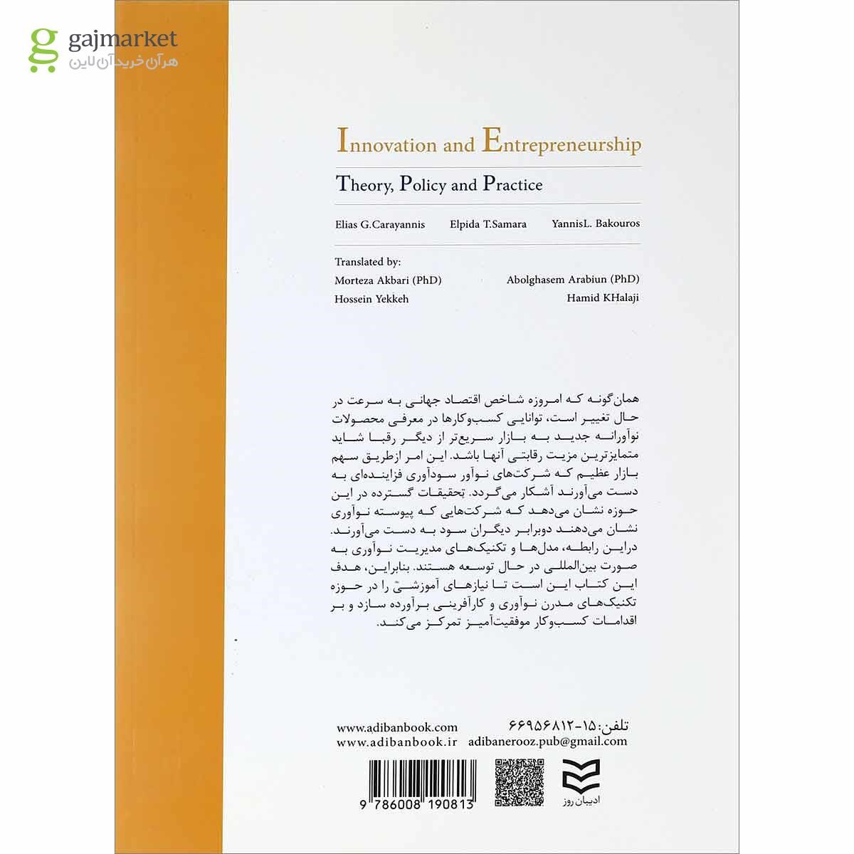 تصویر از کتاب نوآوری و کارآفرینی