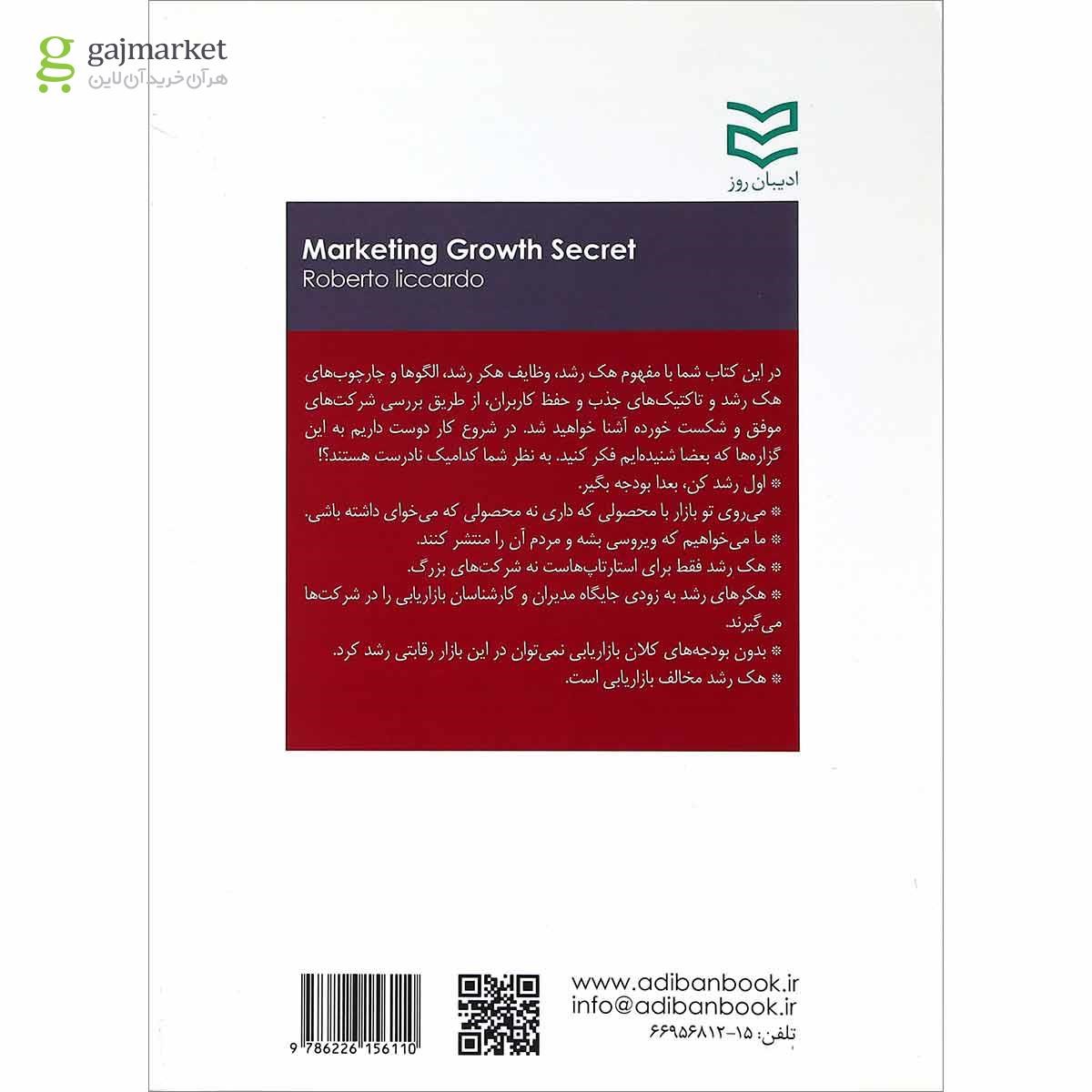 تصویر از کتاب راز های بازاریابی استارتاپ