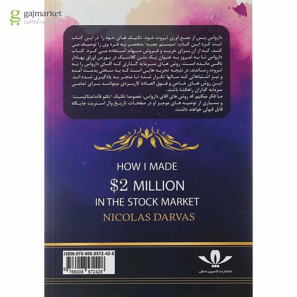 تصویر از کتاب چگونه در بورس دو میلیون دلار بدست آوردم
