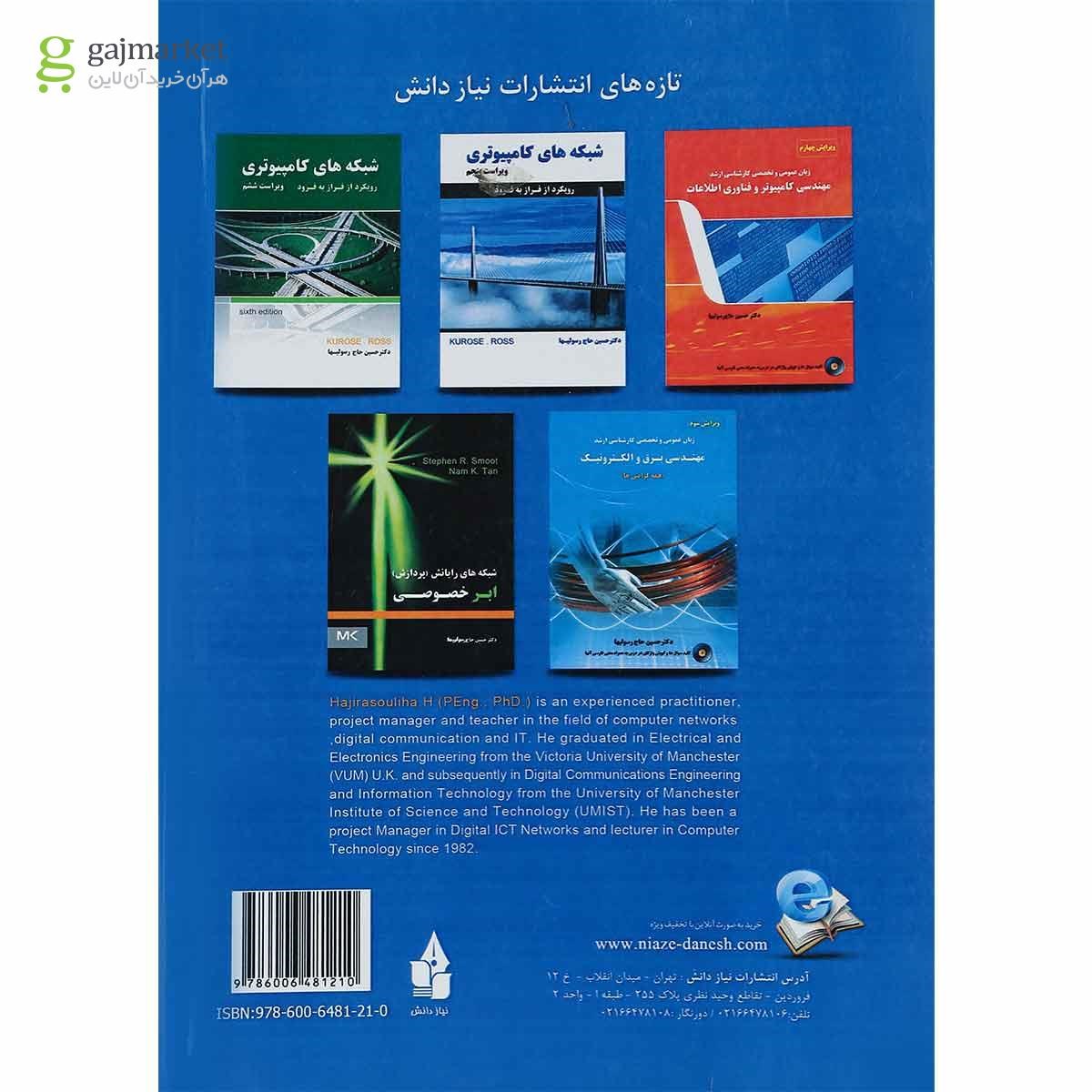 تصویر از کتاب هوش مصنوعی جلد 1 ویرایش سوم