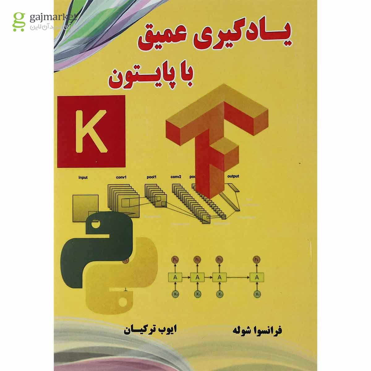 تصویر از کتاب یادگیری عمیق با پایتون