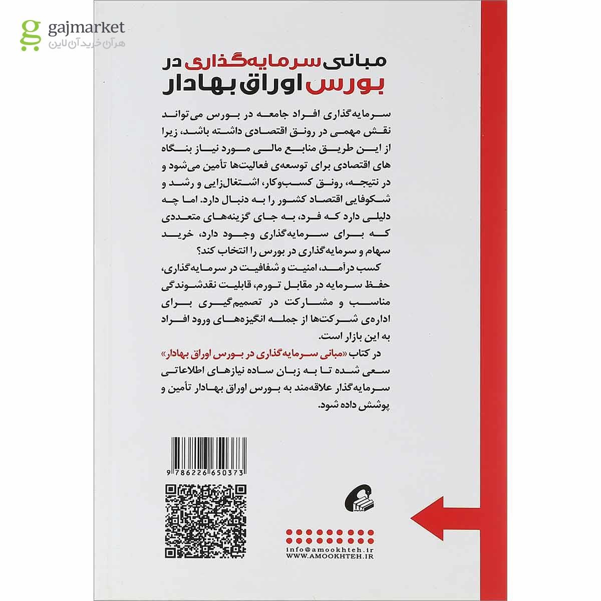 تصویر از کتاب مبانی سرمایه گذاری در بورس اوراق بهادار ویرایش دوم