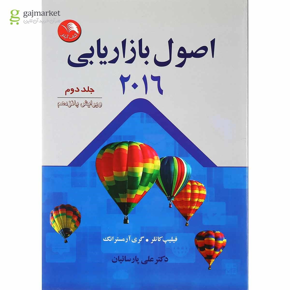 تصویر از کتاب اصول بارازیابی 2016 جلد 2 ویرایش پانزدهم