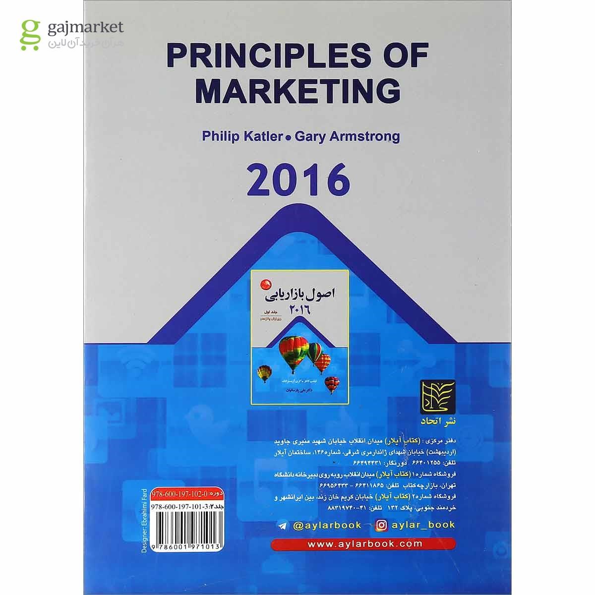 تصویر از کتاب اصول بارازیابی 2016 جلد 2 ویرایش پانزدهم