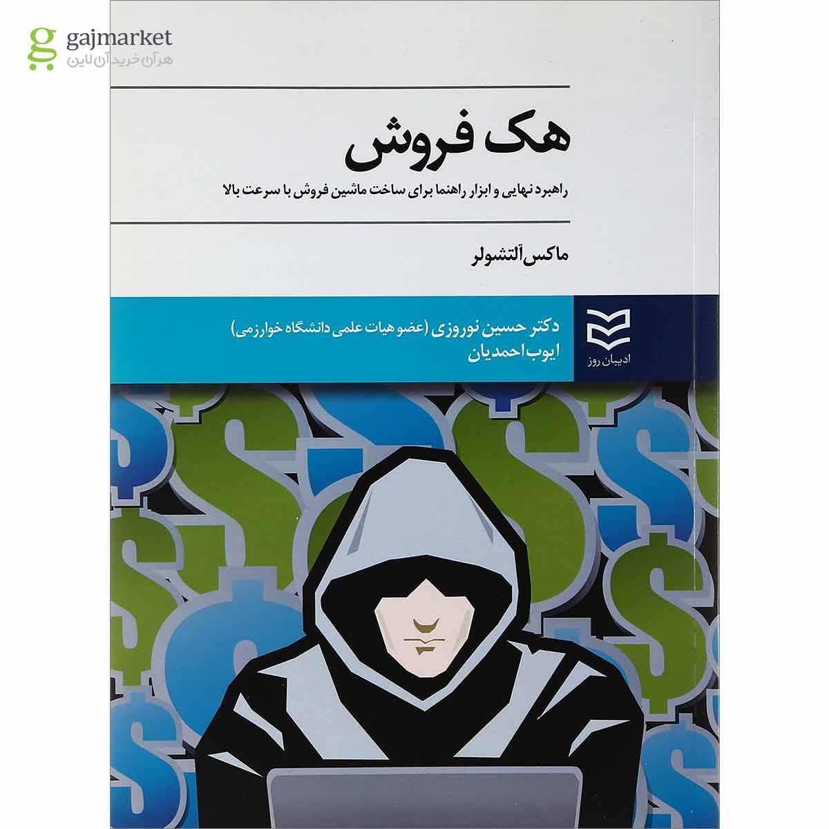 تصویر از کتاب هک فروش