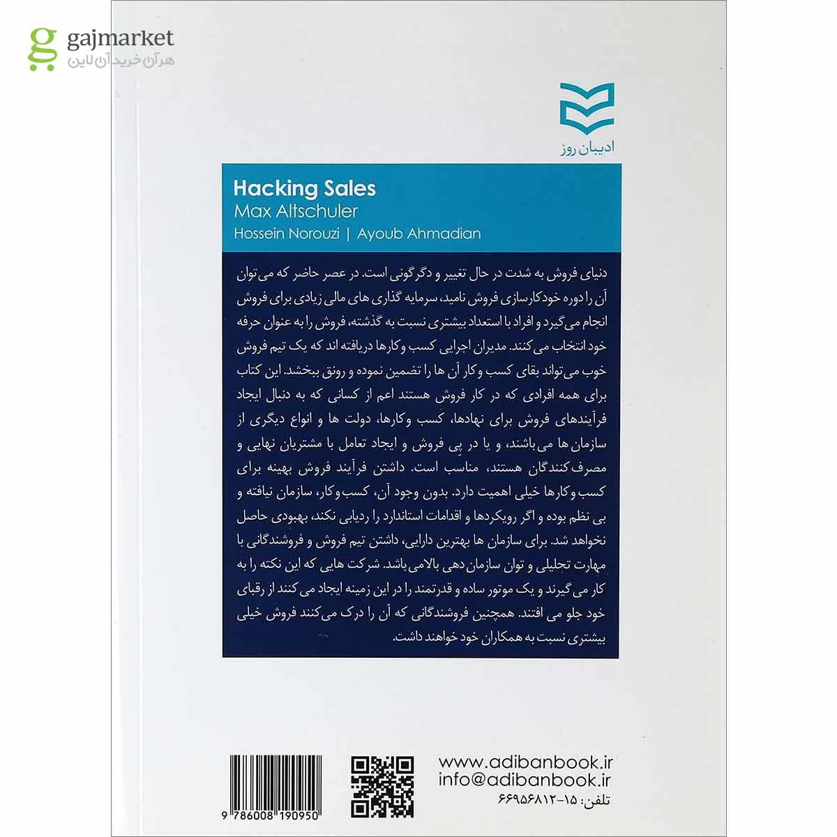 تصویر از کتاب هک فروش