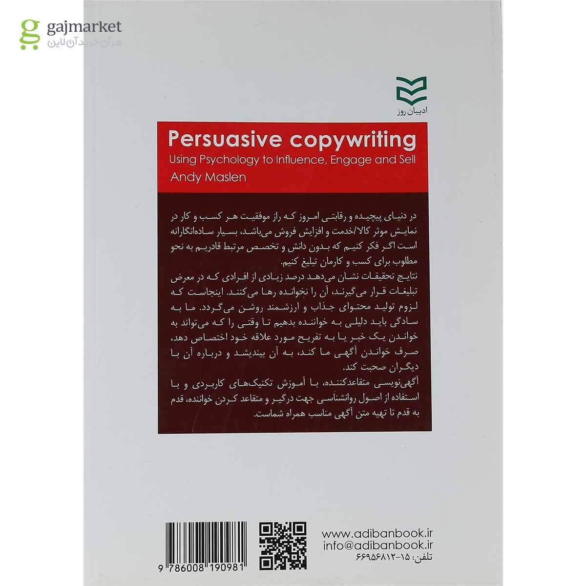 تصویر از کتاب آگهی نویسی متقاعد کننده