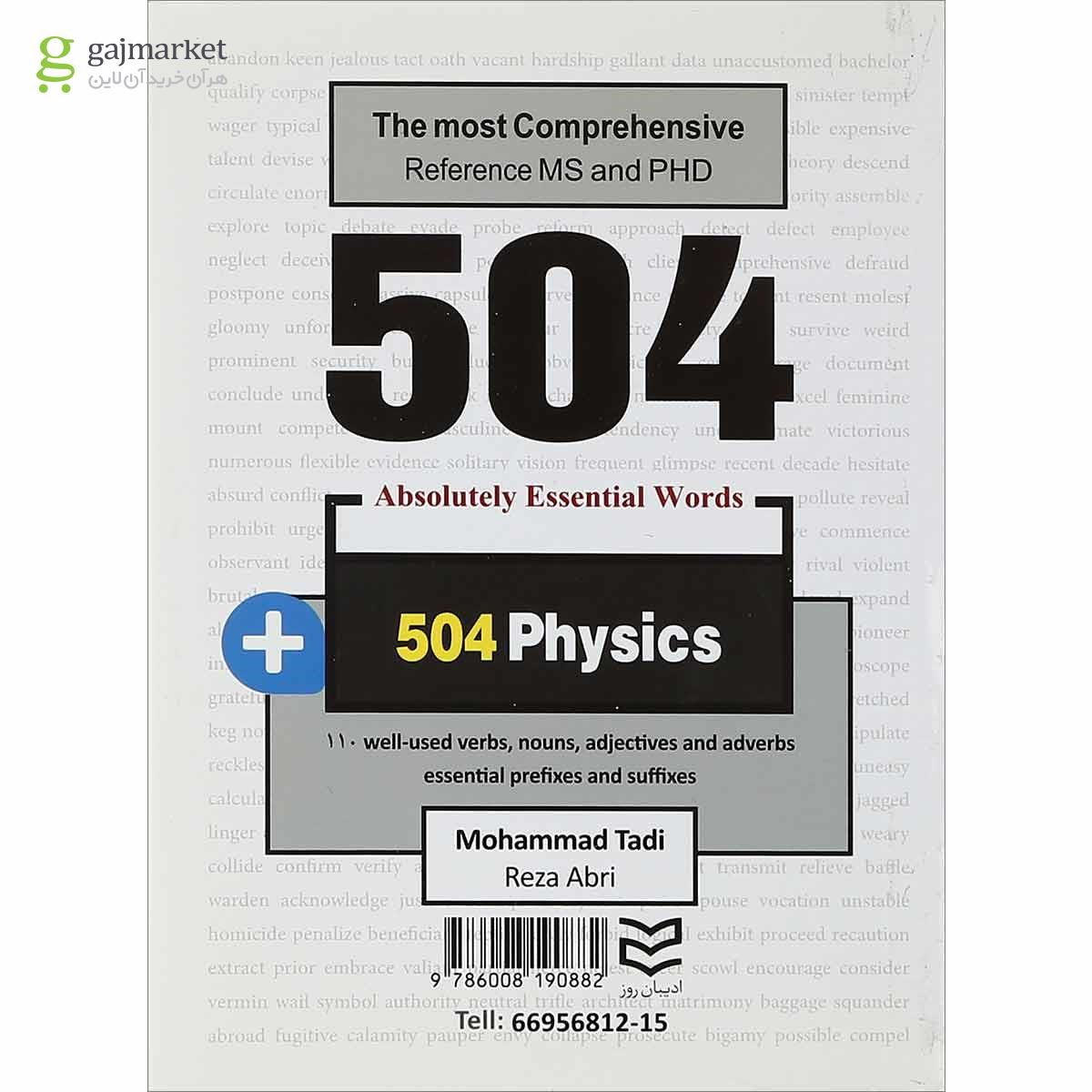 تصویر از کتاب 504 کلمه مطلقا ضروری زبان انگلیسی رشته فیزیک