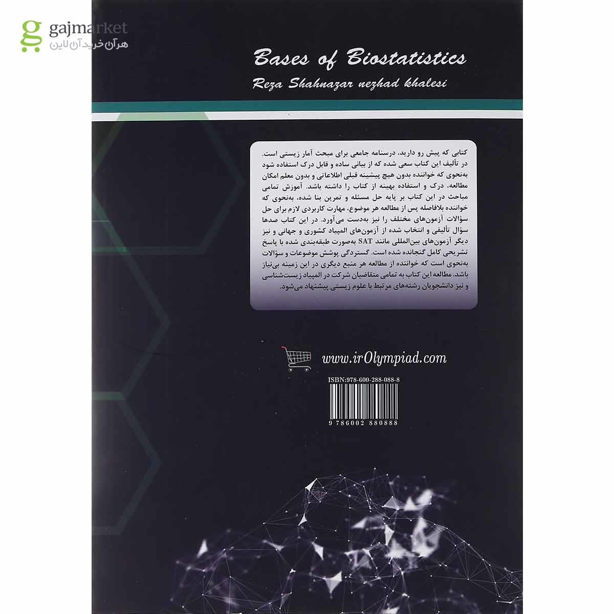 تصویر از کتاب مبانی آمار زیستی انتشارات