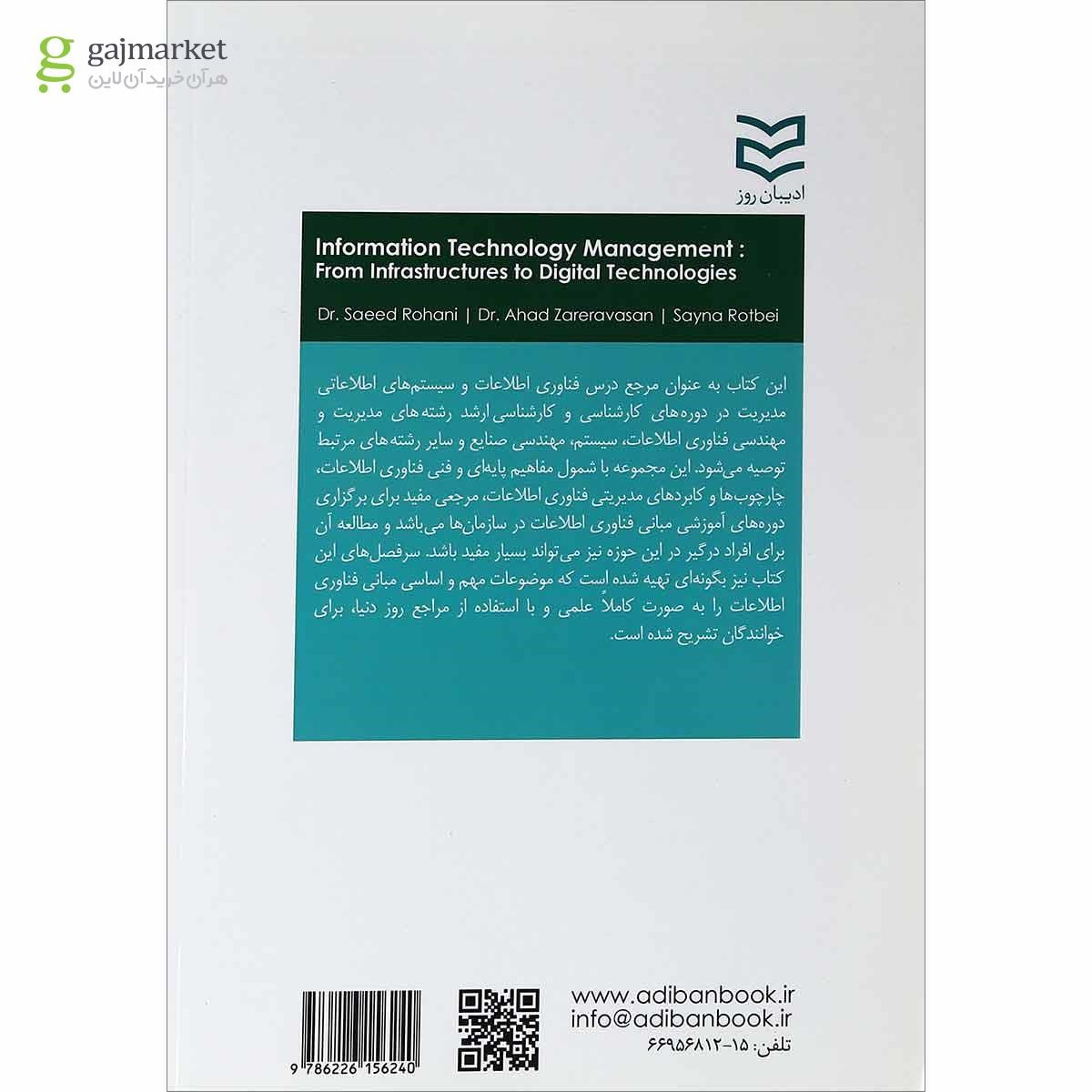 تصویر از کتاب مدیریت فناوری اطلاعات