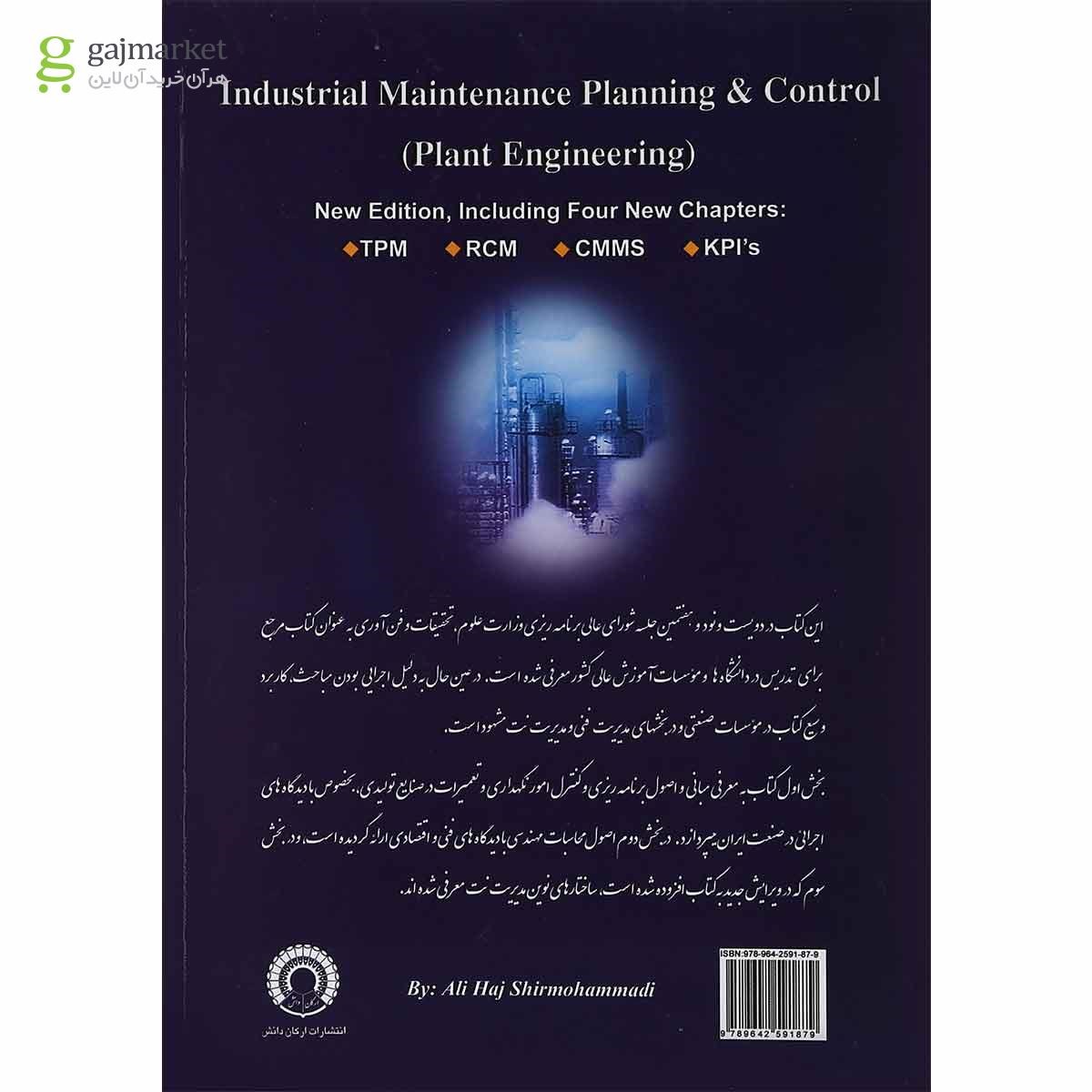 تصویر از کتاب برنامه ریزی نگه داری و تعمیرات