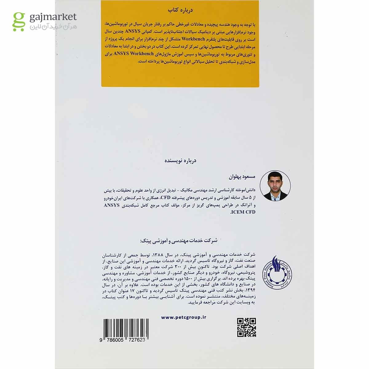 تصویر از کتاب تئوری و طراحی توربوماشین ها