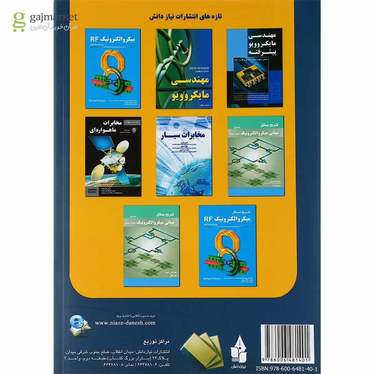 تصویر از کتاب تشریح کامل مسائل طراحی مدارهای مجتمع CMOS  آنالوگ 