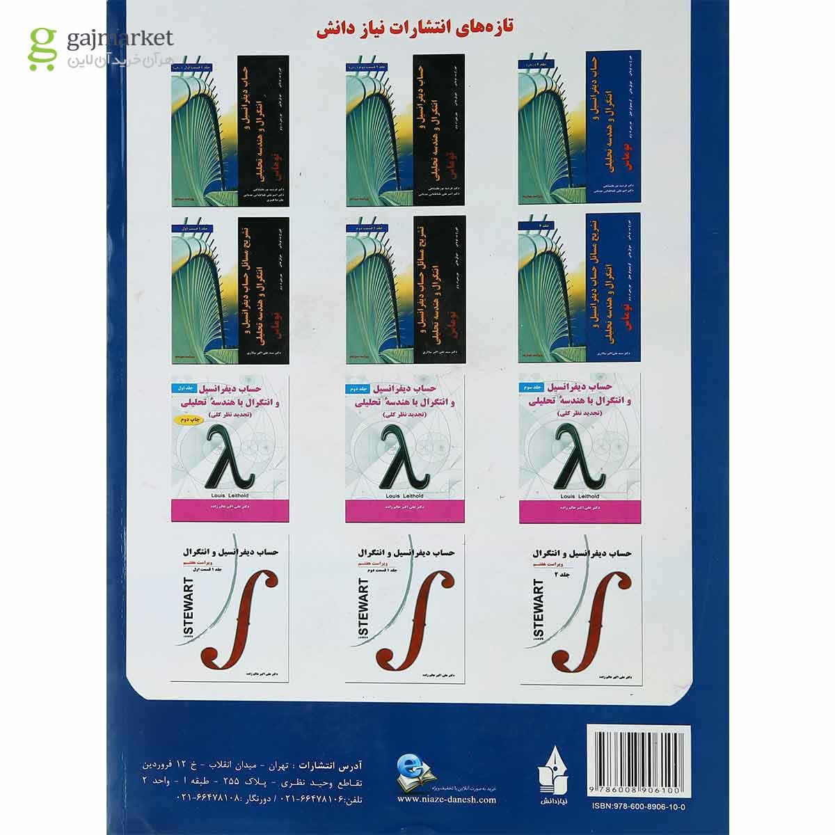تصویر از کتاب حساب دیفرانسیل و انتگرال و هندسه تحلیلی توماس جلد 2 ویرایش چهاردهم