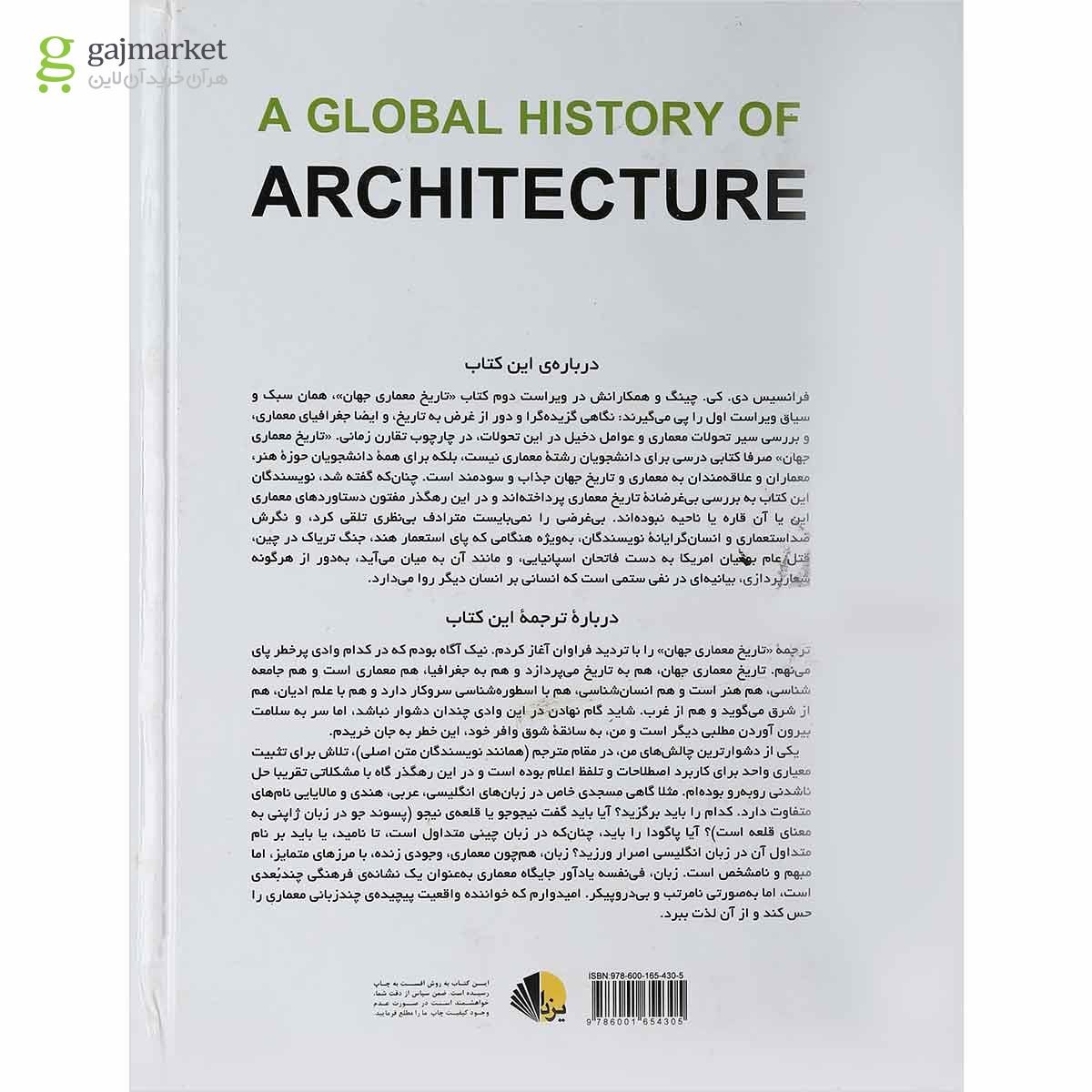 تصویر از کتاب تاریخ معماری جهان ویرایش دوم