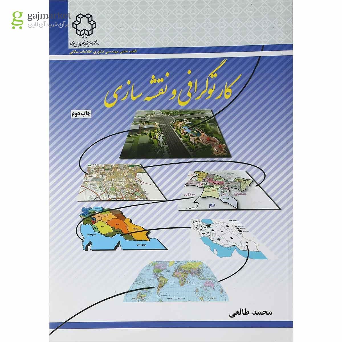 تصویر از کتاب کارتوگرافی و نقشه سازی