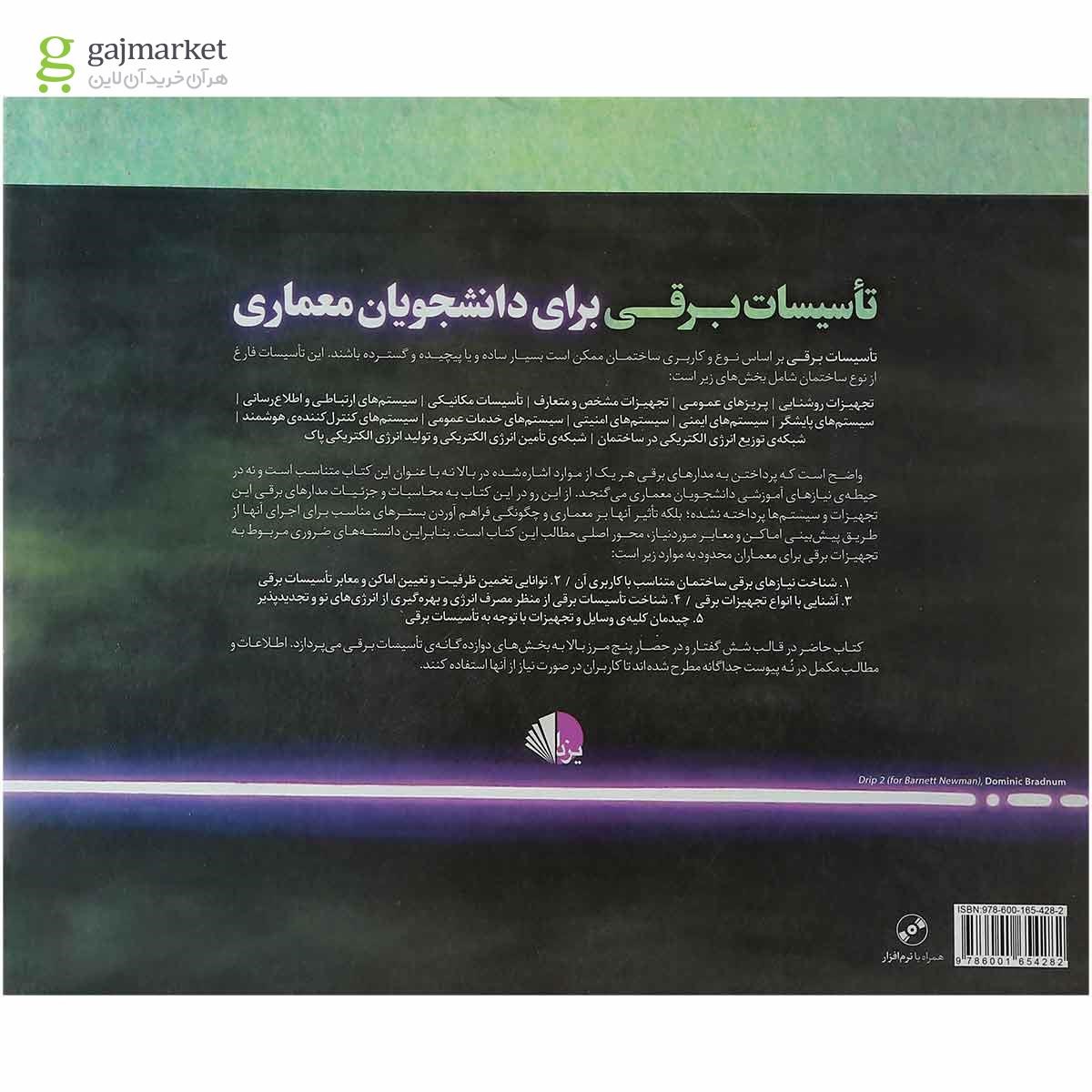 تصویر از کتاب تاسیسات برقی ویرایش دوم