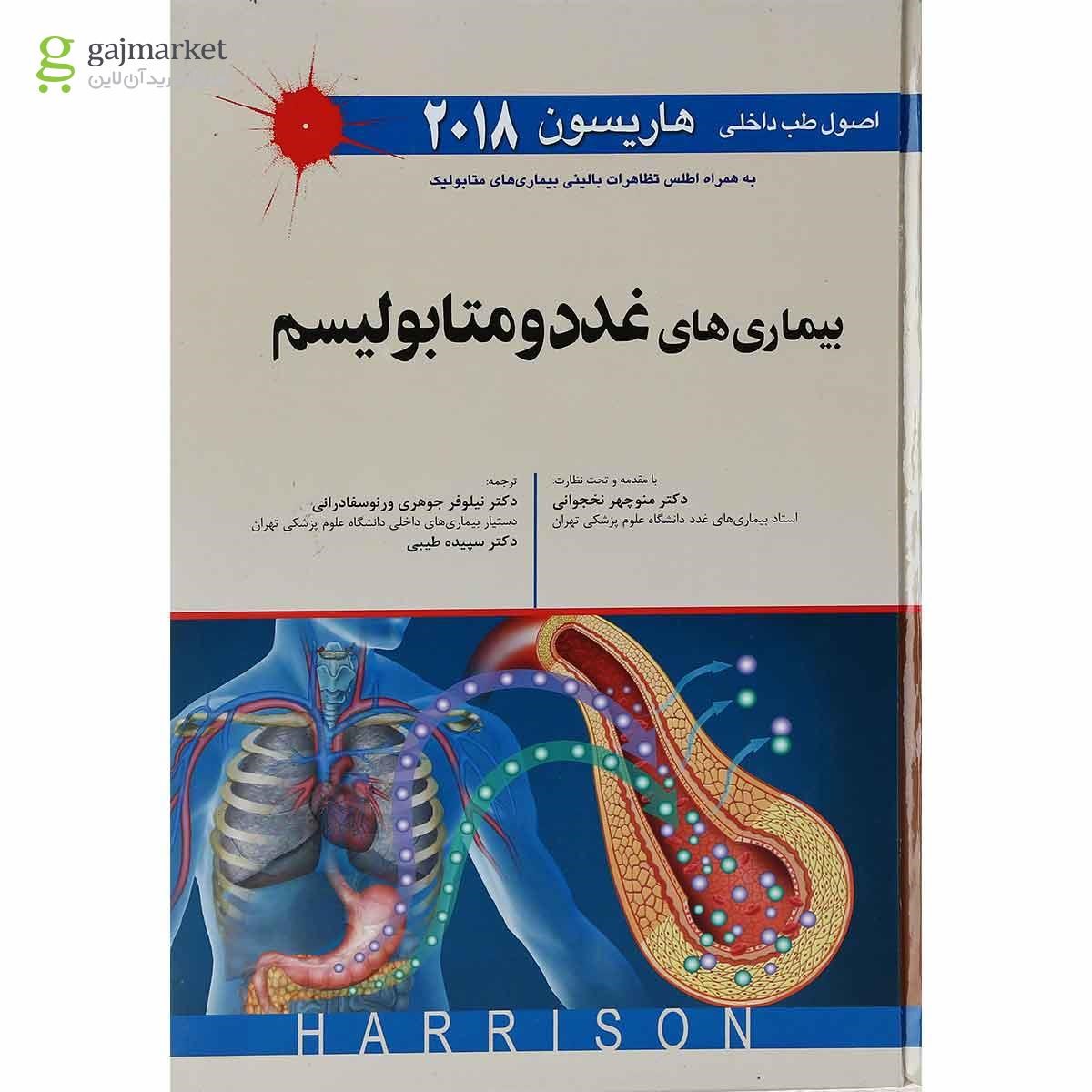 تصویر از کتاب بیماری های غدد و متابولیسم سری اصول طب داخلی هاریسون 2018