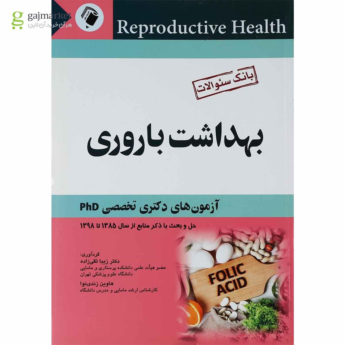 تصویر از کتاب بهداشت باروری