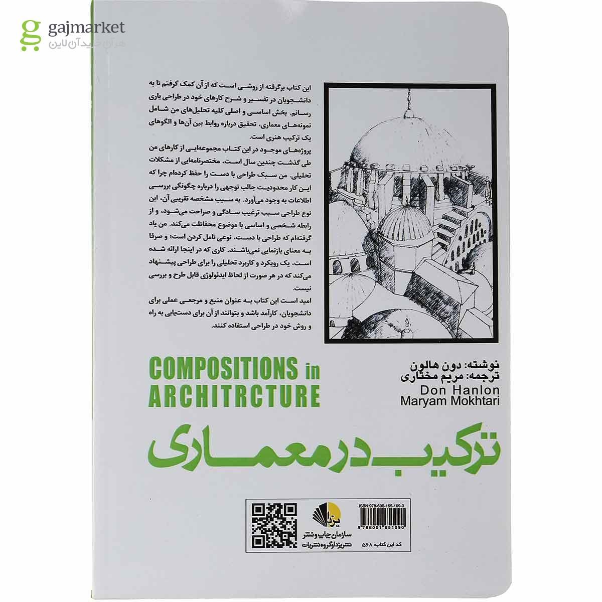 تصویر از کتاب ترکیب در معماری