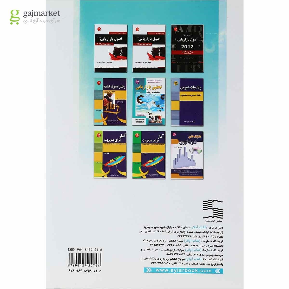 تصویر از کتاب تحقیق بازاریابی سنجش و روش جلد 2