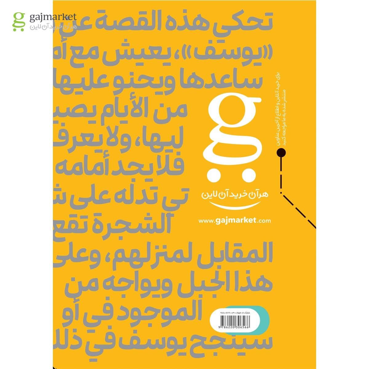 تصویر از کتاب عربی جامع کنکور جلد 1 سری iQ نظام جدید