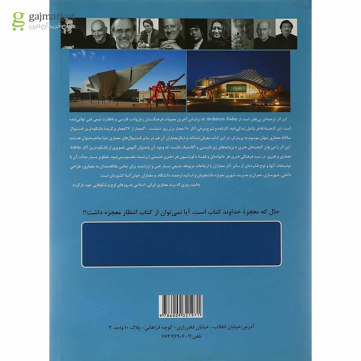 تصویر از کتاب 110 معمار برتر روز دنیا