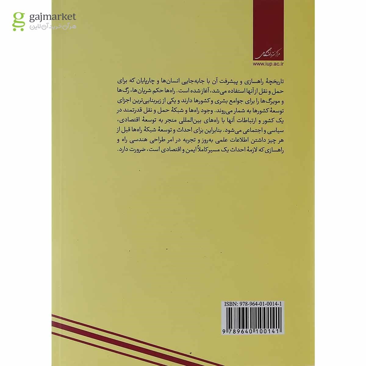تصویر از کتاب راهسازی طرح هندسی راه