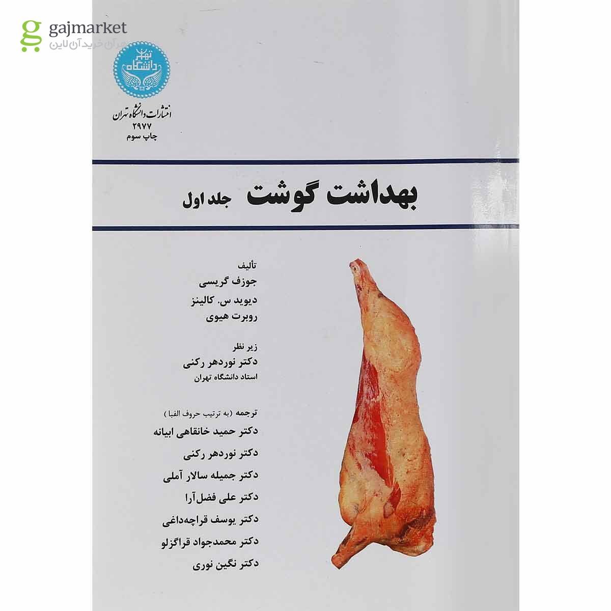 تصویر از مجموعه 3 جلدی کتاب بهداشت گوشت