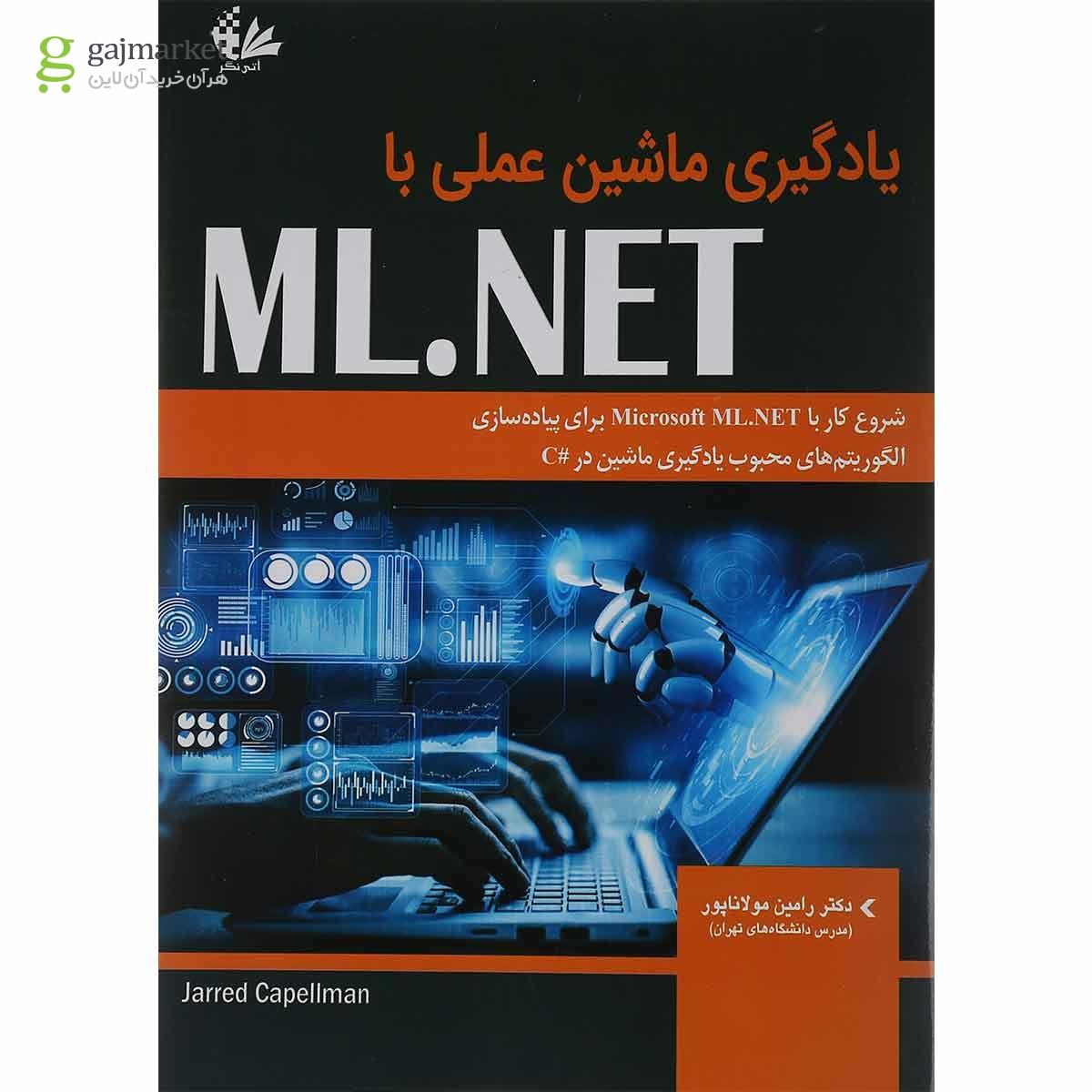 تصویر از کتاب یادگیری ماشین عملی با ML NET