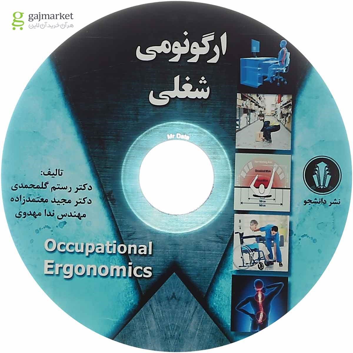 تصویر از کتاب ارگونومی شغلی