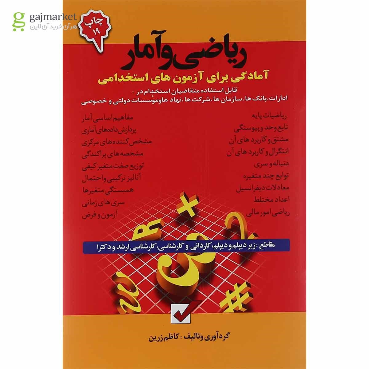 تصویر از کتاب ریاضی و آمار جلد 2 و 3