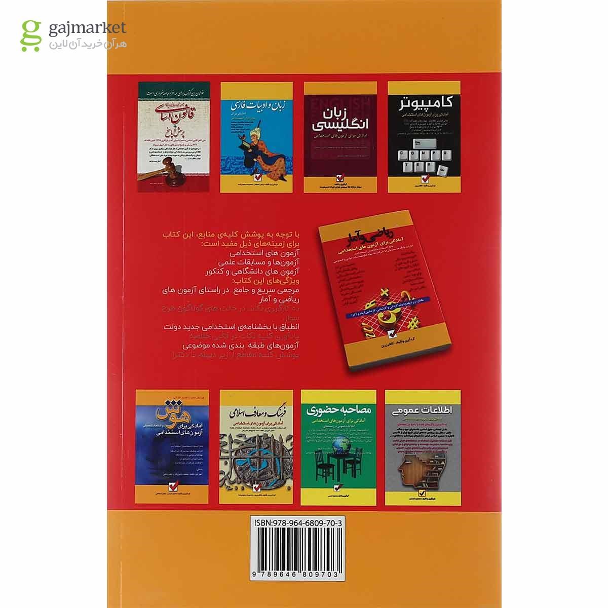 تصویر از کتاب ریاضی و آمار جلد 2 و 3