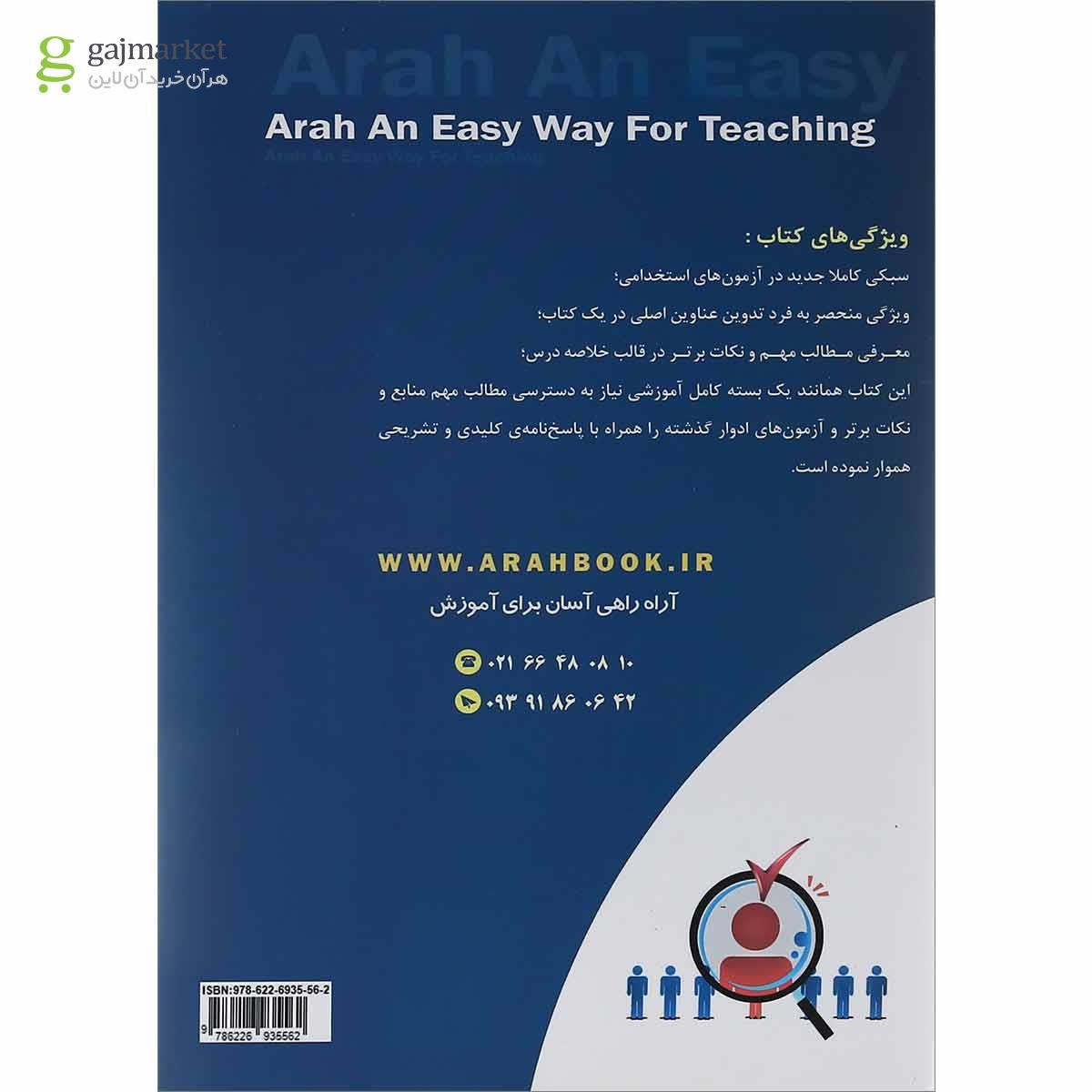تصویر از کتاب استخدامی هنرآموز گرافیک