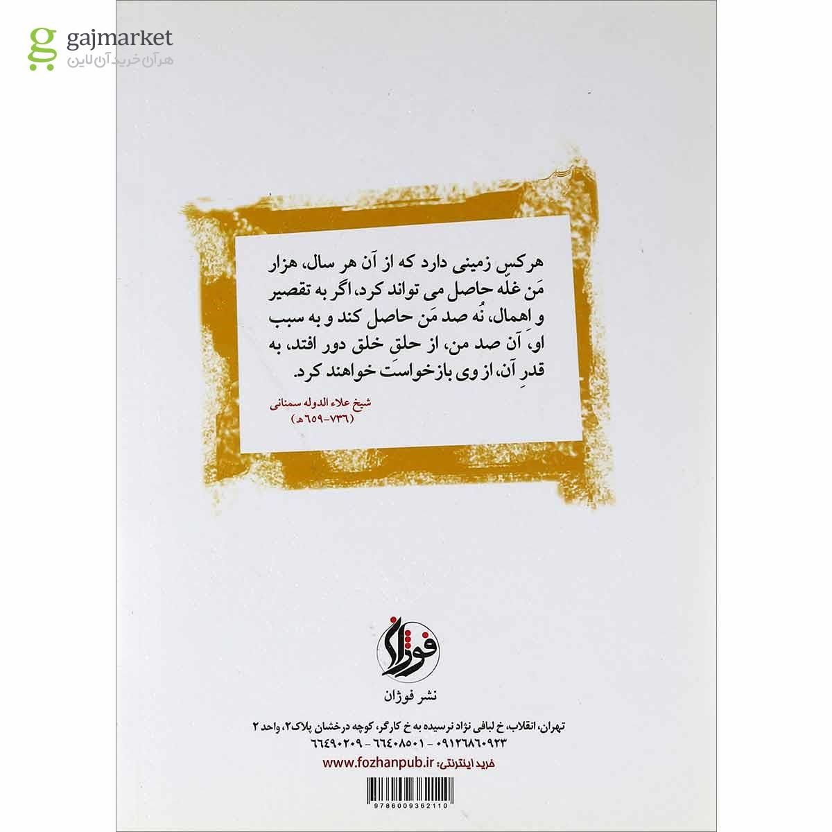 تصویر از کتاب مدیریت چرخه بهبود بهره وری