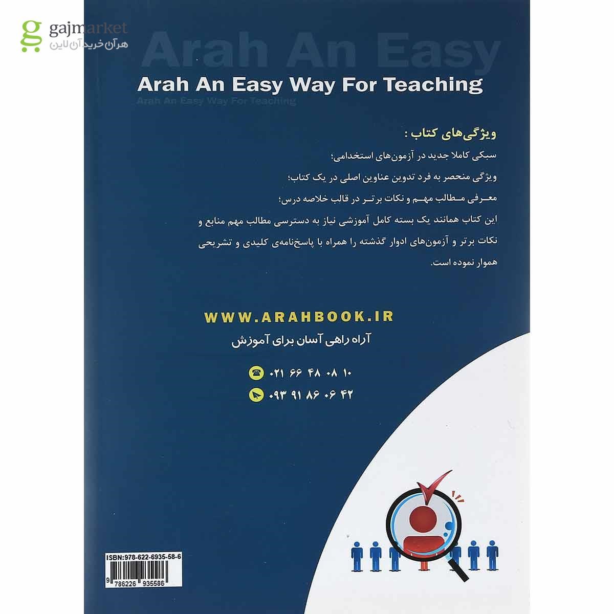 تصویر از کتاب استخدامی کارشناس امور اداری