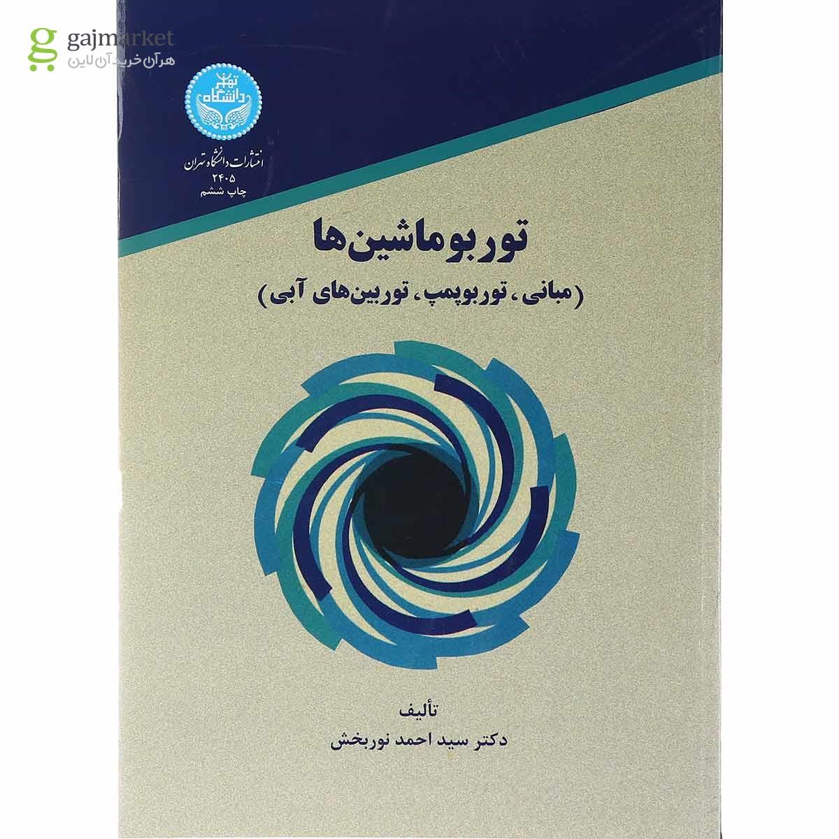 تصویر از کتاب توربو ماشین ها 