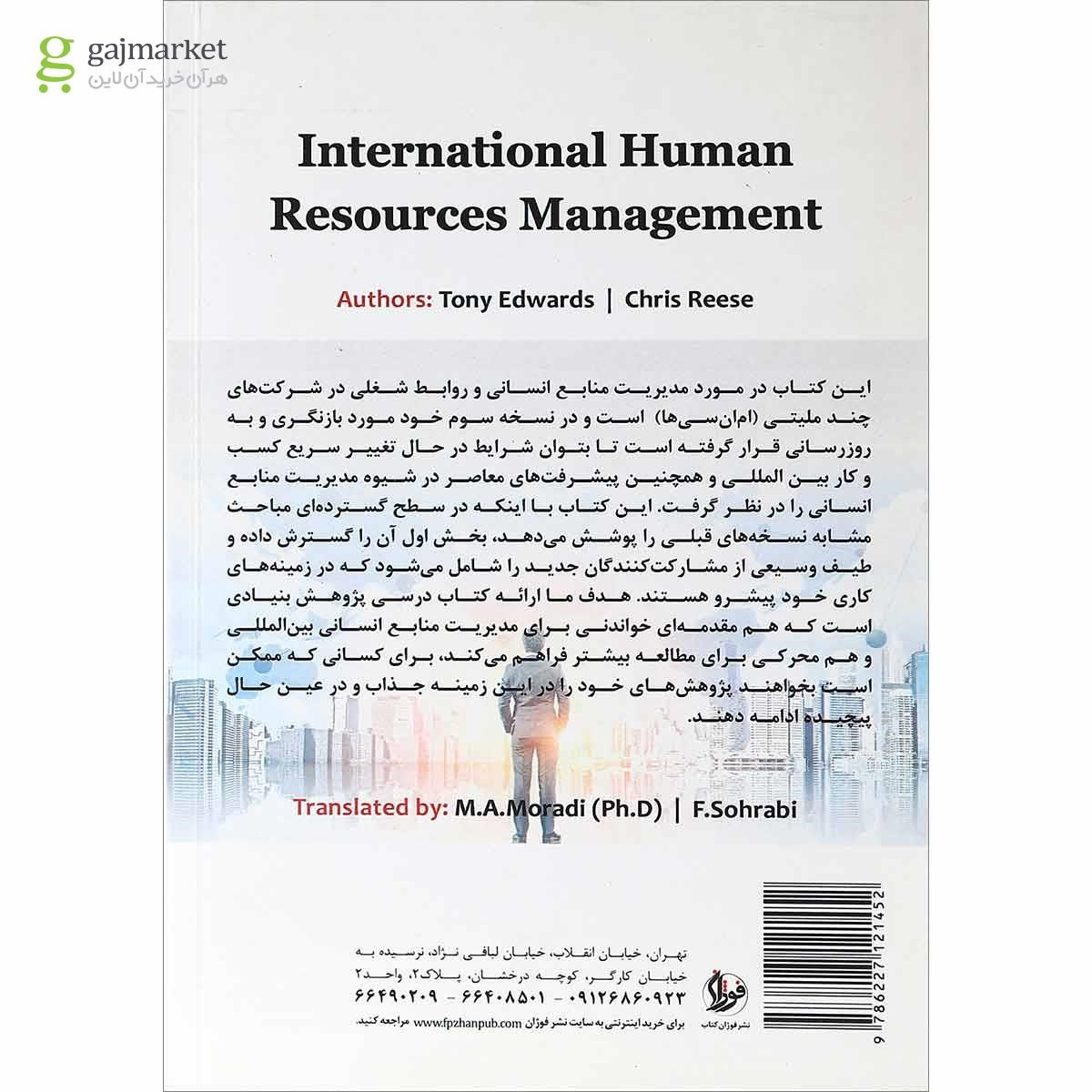 تصویر از کتاب مدیریت منابع انسانی بین المللی